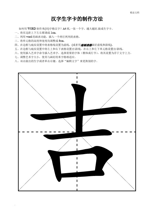 汉字生字卡的制作方法