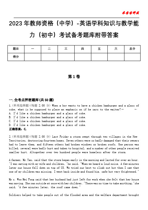 2023年教师资格(中学)-英语学科知识与教学能力(初中)考试备考题库附带答案5