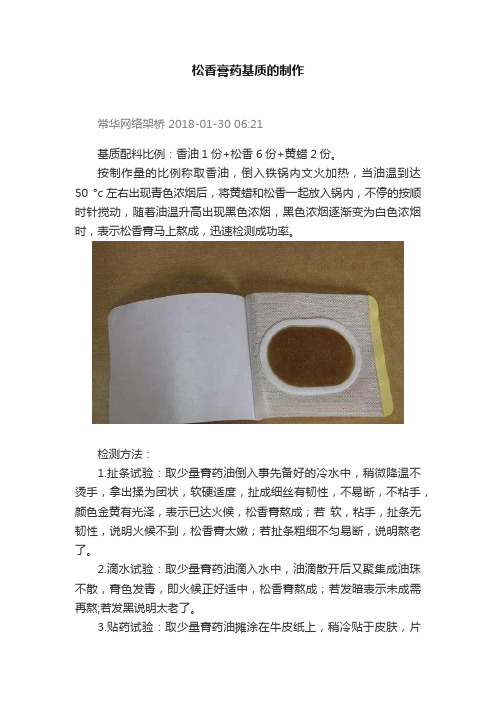 松香膏药基质的制作