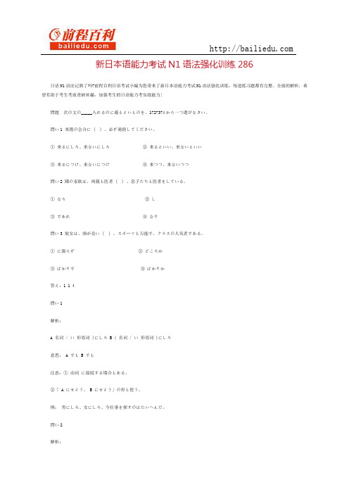新日本语能力考试N1语法强化训练286