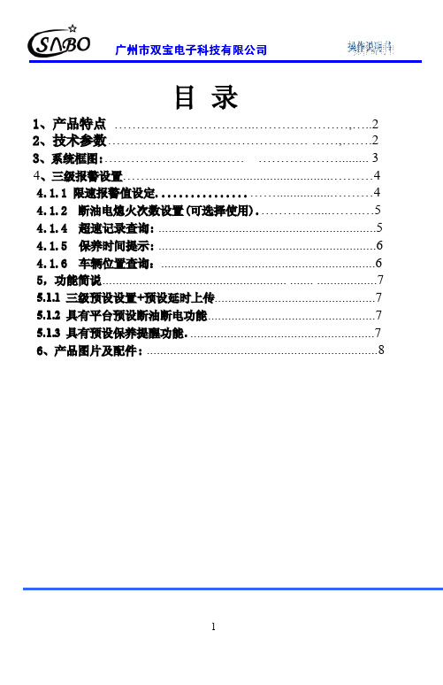 远程控制汽车限速器使用说明书