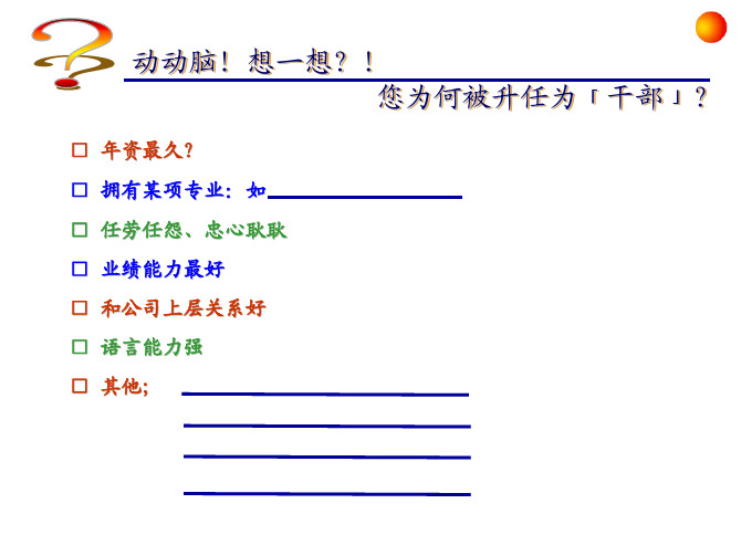 (一线主管)人员技能提升训练