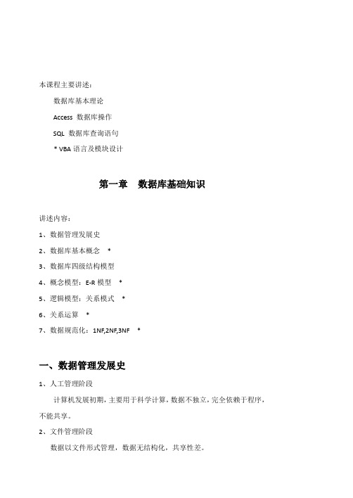 Access数据库及其应用