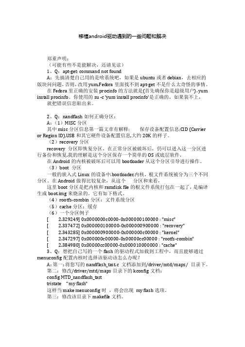 移植android驱动遇到的一些问题和解决