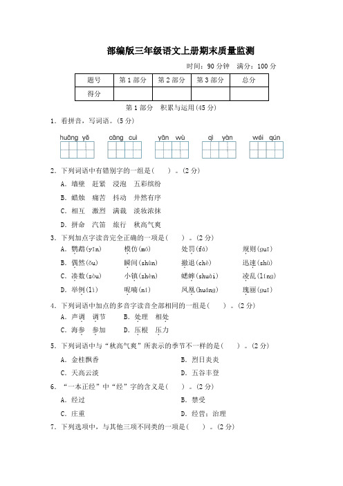 部编版三年级语文上册期末综合素质评价 附答案 (6)