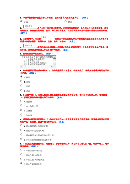 专业技术人员职业发展与规划_分作业(好)