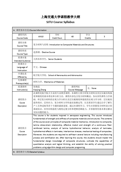 上海交通大学课程教学大纲