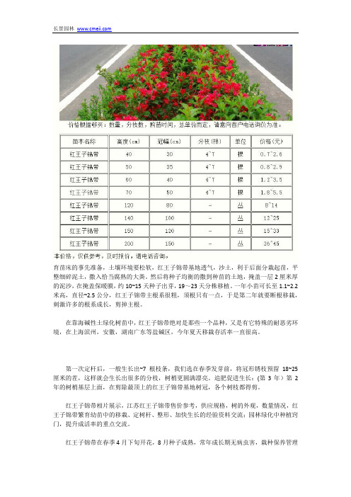 红王子锦带基地