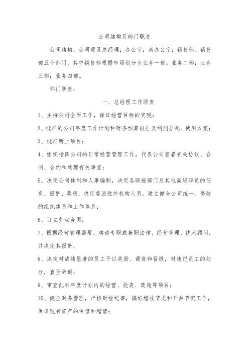 公司结构及部门职责