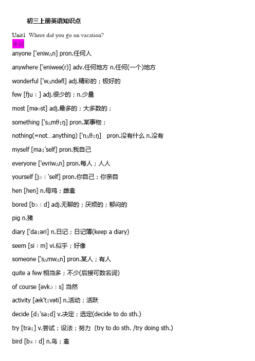 初三英语上册第一单元知识点与练习题