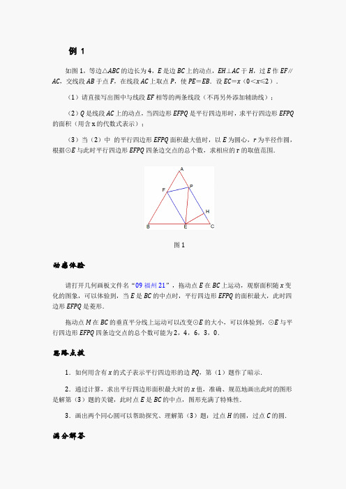 中考数学压轴题函数梯形问题三