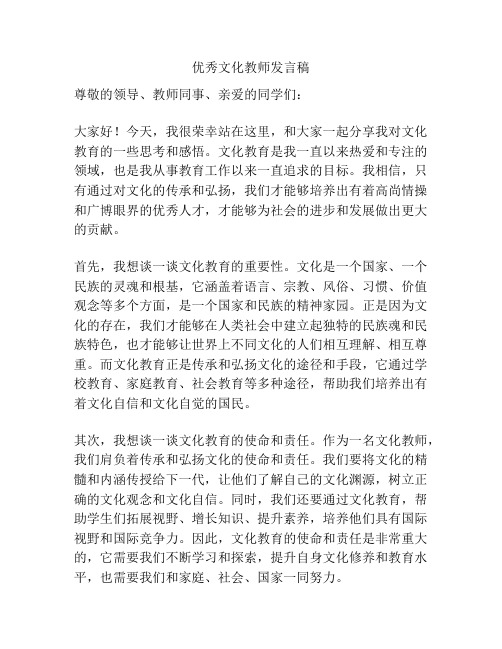 优秀文化教师发言稿