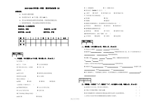 人体解剖学考试B卷+参考答案