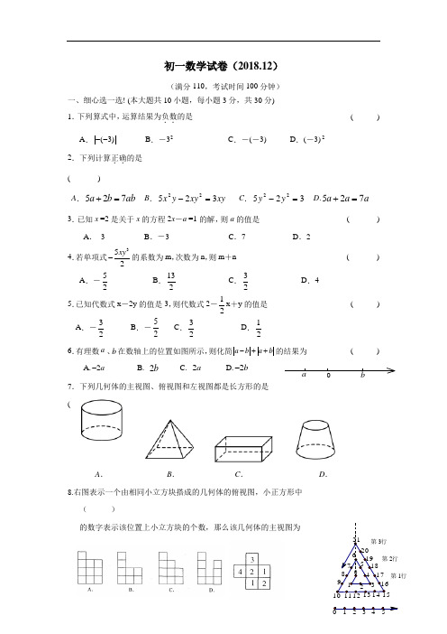 18—19学年七年级12月月考数学试题(附答案)(4)