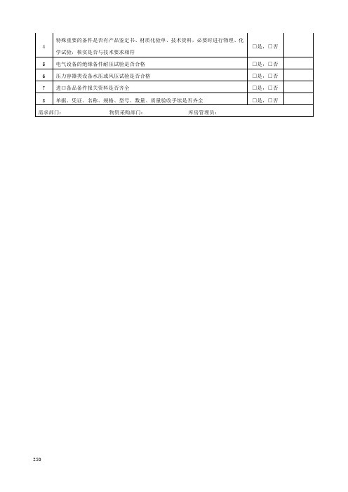 活动地板面层检验批质量验收记录表