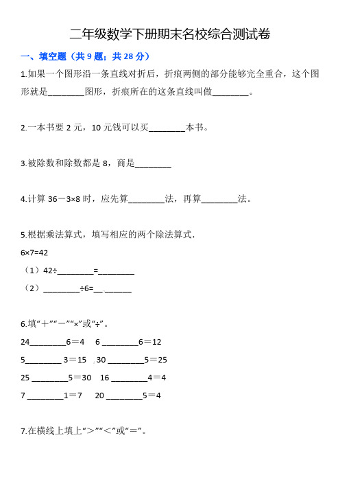 二年级数学下册期末名校综合测试卷