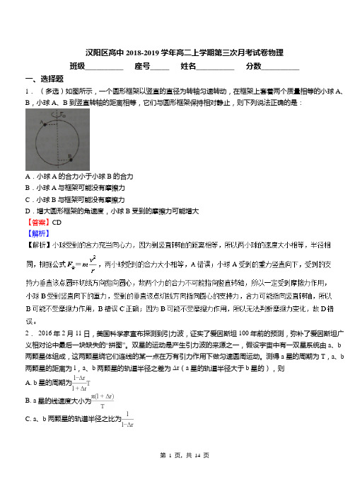 汉阳区高中2018-2019学年高二上学期第三次月考试卷物理