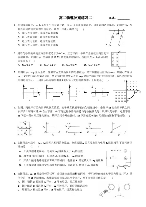 电磁感应复习练习二