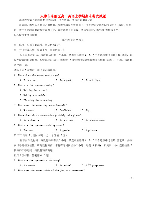 天津市东丽区-高一英语上学期期末考试试题