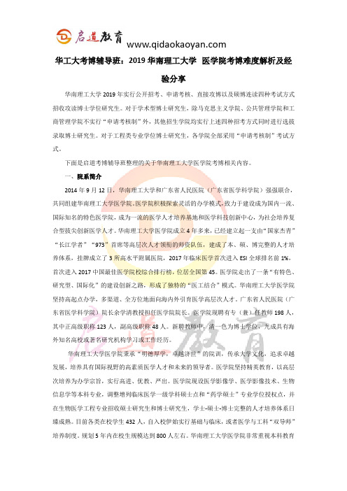 华工大学考博辅导班：2019华南理工大学医学院考博难度解析及经验分享