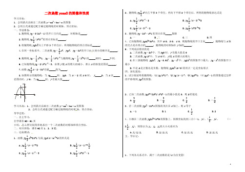 九年级数学上册 2.3 二次函数y=ax2的图像和性质学案(5