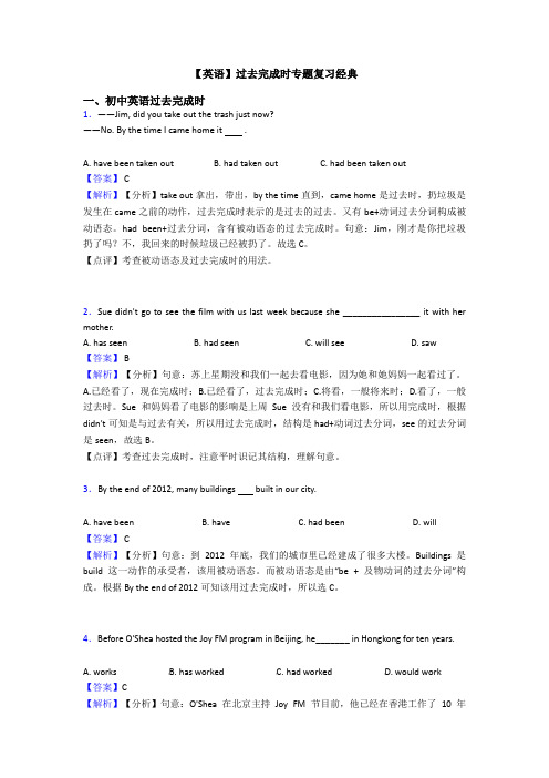 【英语】过去完成时专题复习经典