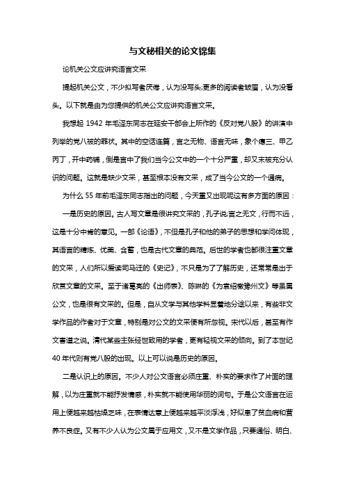 与文秘相关的论文锦集