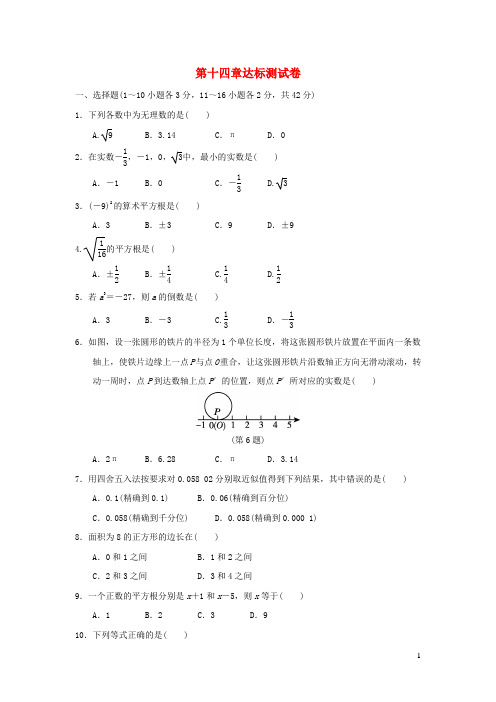 河北专版2024秋八年级数学上册第14章实数达标测试新版冀教版