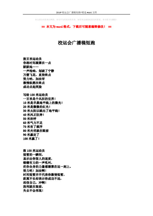 2019-校运会广播稿短跑-精选word文档 (2页)