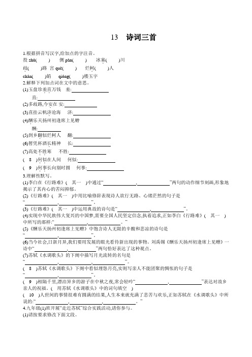 13《诗词三首》同步练习部编版语文九年级上册