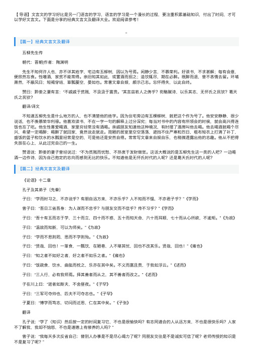 经典文言文及翻译大全