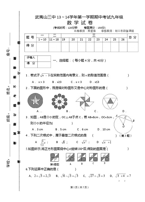 武夷山三中2013-2014学年九年级上期中考试数学试卷