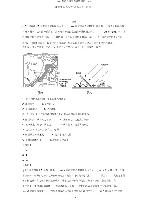 2019年高考地理专题练习卷：农业