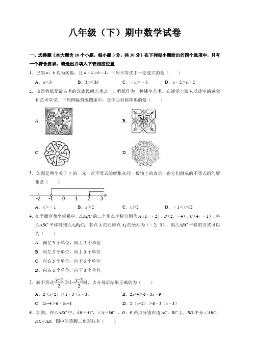 北师大八年级下册期中数学试卷(有答案)