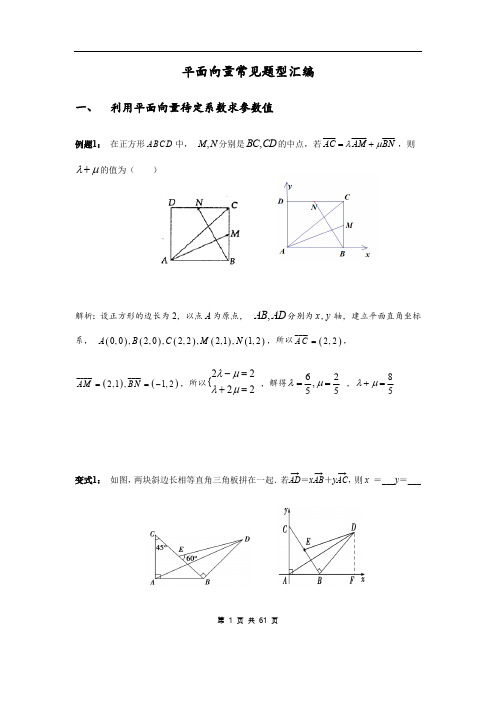 2020高考数学重难点突破：平面向量题型汇编