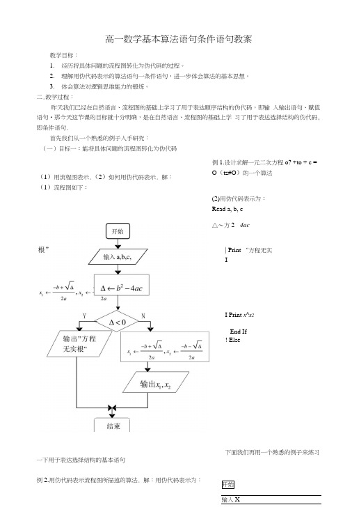 《条件语句》教案2(新人教B版必修3).doc