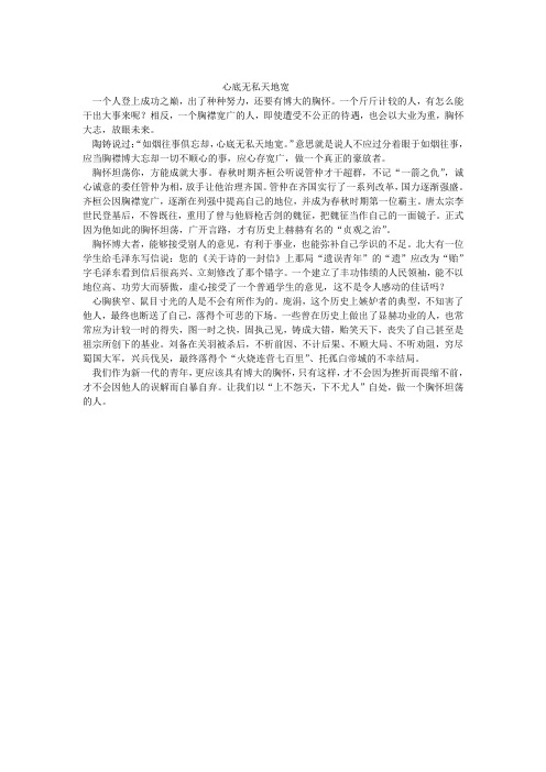 心底无私天地宽