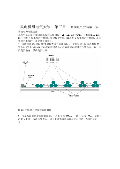 风电机组电气安装