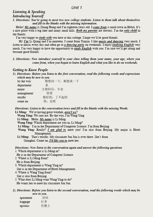 21世纪大学实用英语综合教程第一册听力答案与原文(1-4单元)