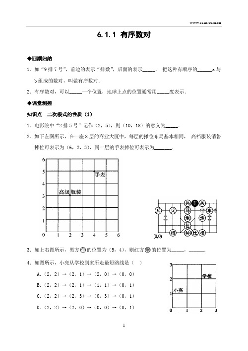 6.1.1 有序数对(含答案)