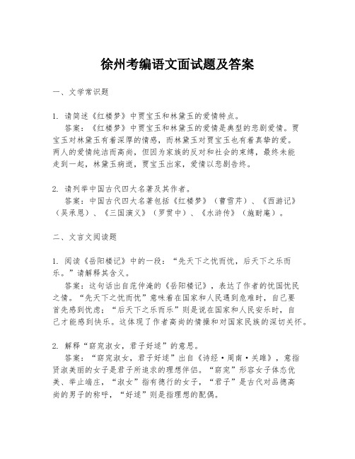 徐州考编语文面试题及答案