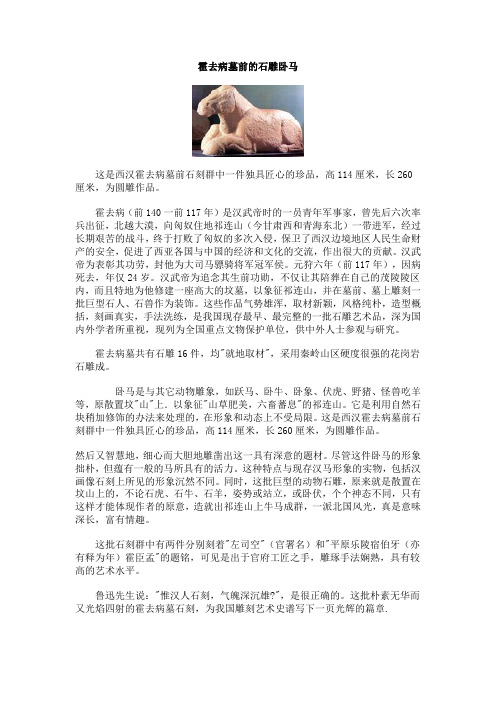 霍去病墓前的石雕卧马