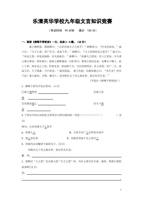 文言文知识竞赛