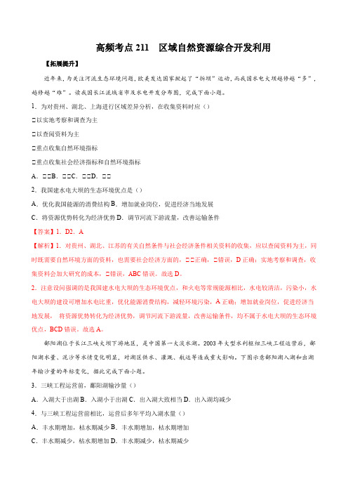 思维导图211区域自然资源综合开发利用2023年高考总复习狙击与专项突破