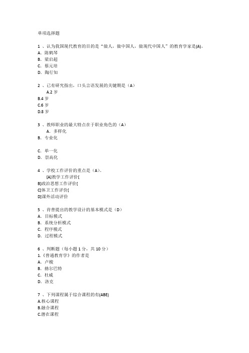 山东教育学心理学基础考点辅导每日一练(2015.7.13)