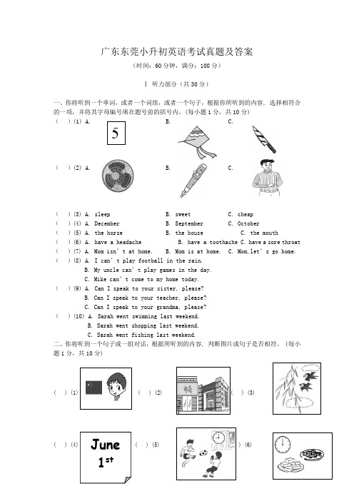 广东东莞小升初英语考试真题及答案