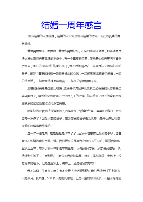 新婚1周年