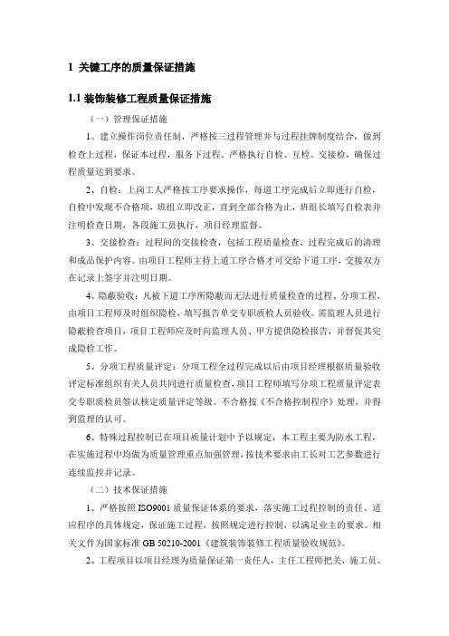 关键工序的质量保证措施