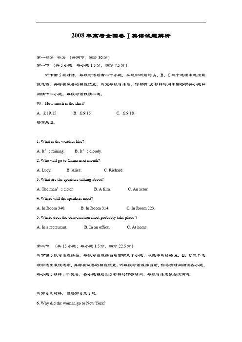 2008年全国统一高考英语考试卷(全国卷1)