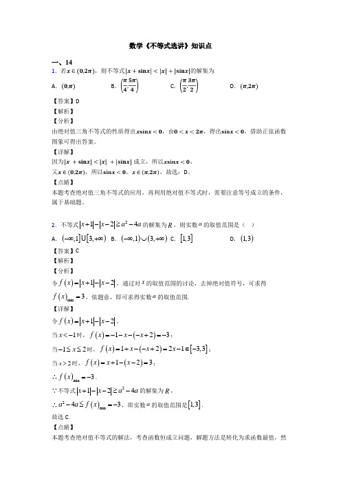 高考数学压轴专题临汾备战高考《不等式选讲》知识点总复习附解析